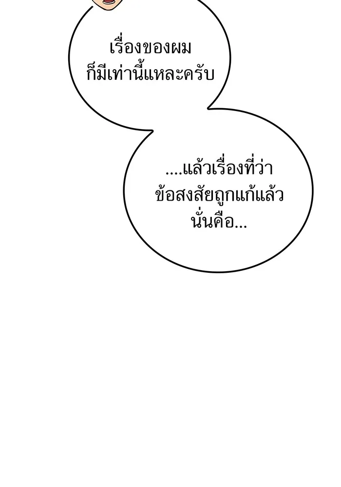 เพลเยอร์เลือดเทวะ ตอนที่ 16 พลิกผัน รูปที่ 19