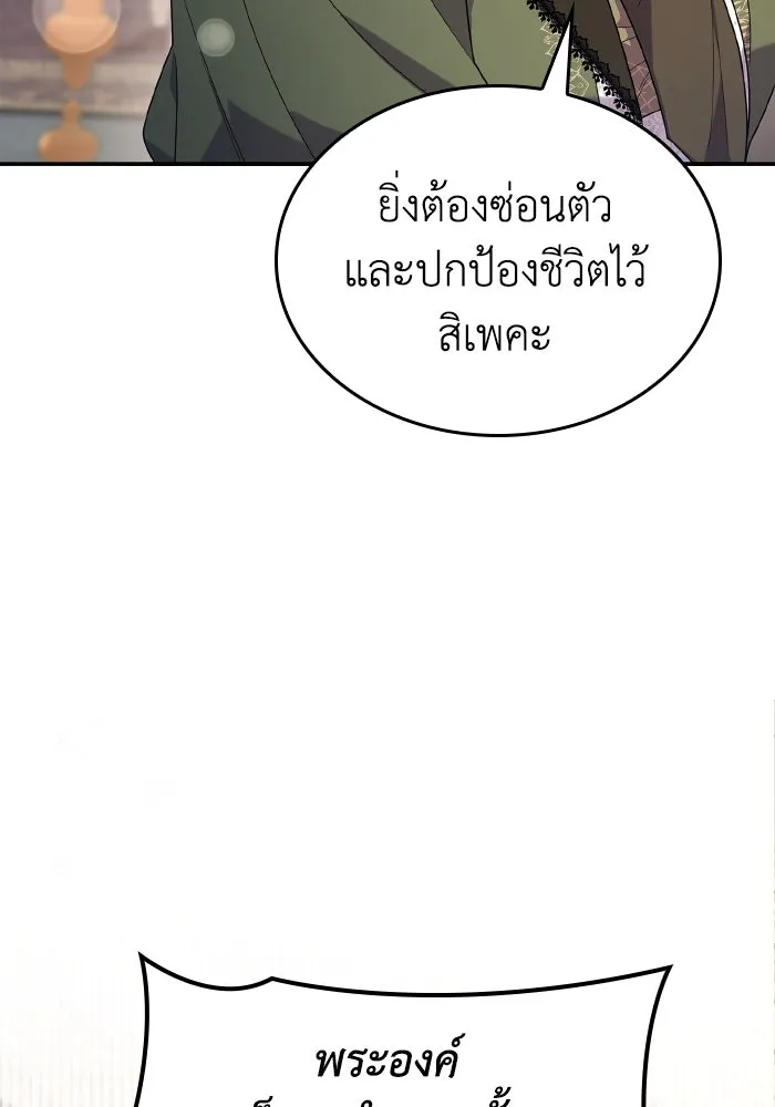 ทำแบบนี้ไม่ได้เพคะ องค์ชาย ตอนที่ 79 รูปที่ 94
