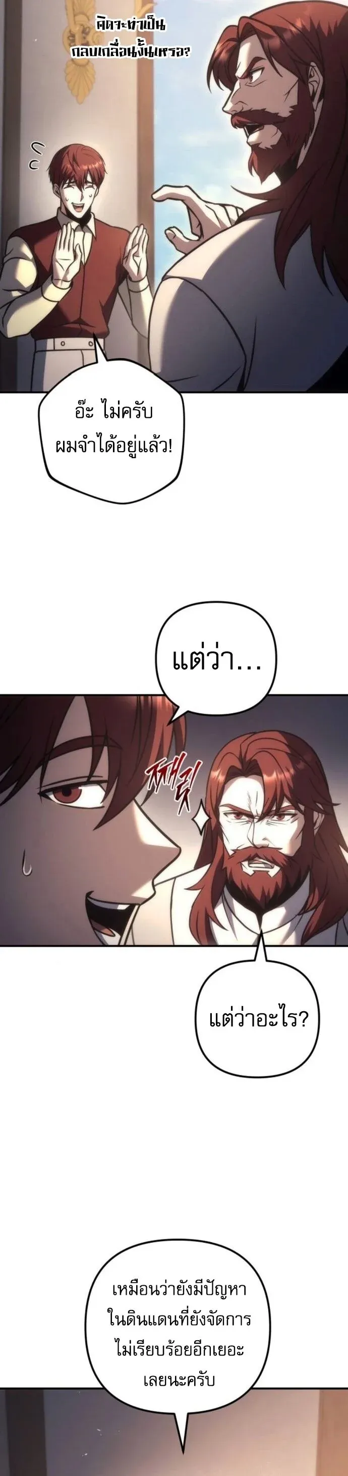 Regressor of the Fallen Family เพล_งสงครามหวนจ_ต_ ตอนที่ ตอนที่ 117 รูปที่ 2