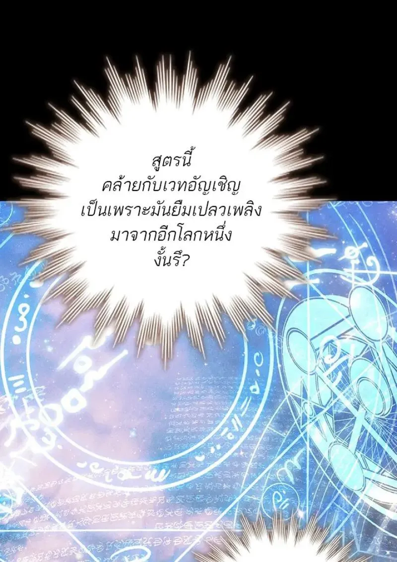 Dragon-Devouring Mage ย_อนเวลาจอมเวทย_กล_นม_งกร ตอนที่ ตอนที่ 119 รูปที่ 59