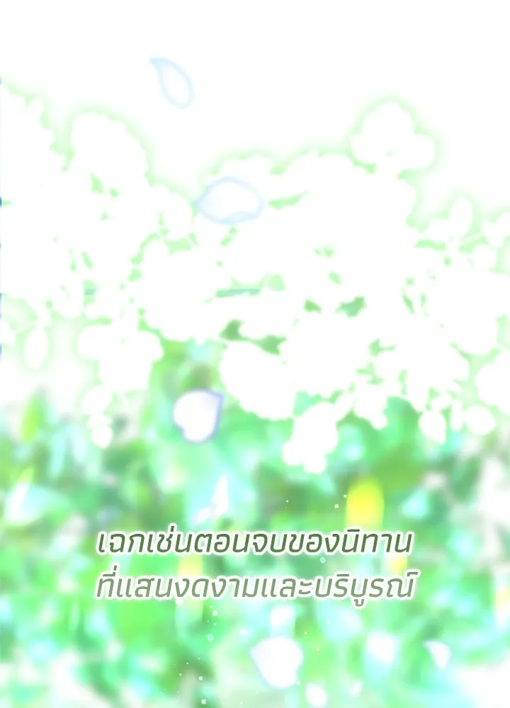 องค์ชายผู้อื้อฉาว ตอนที่ 104 รูปที่ 155