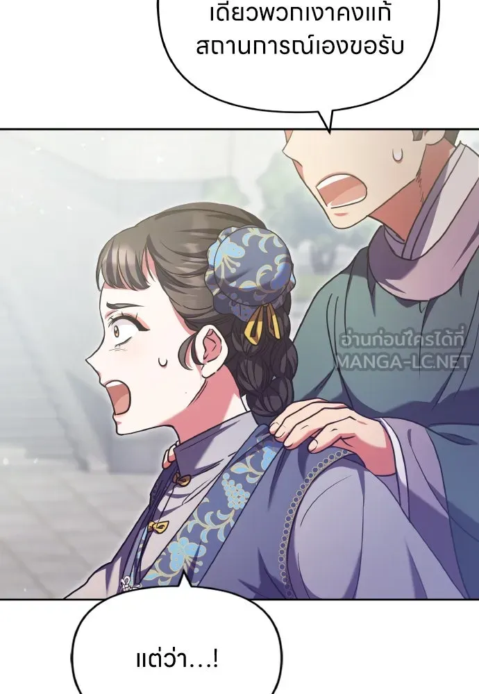 ข้าเนี่ยนะเป็นพระสนม ตอนที่ 92 ข้าจะช่วยเอง รูปที่ 99