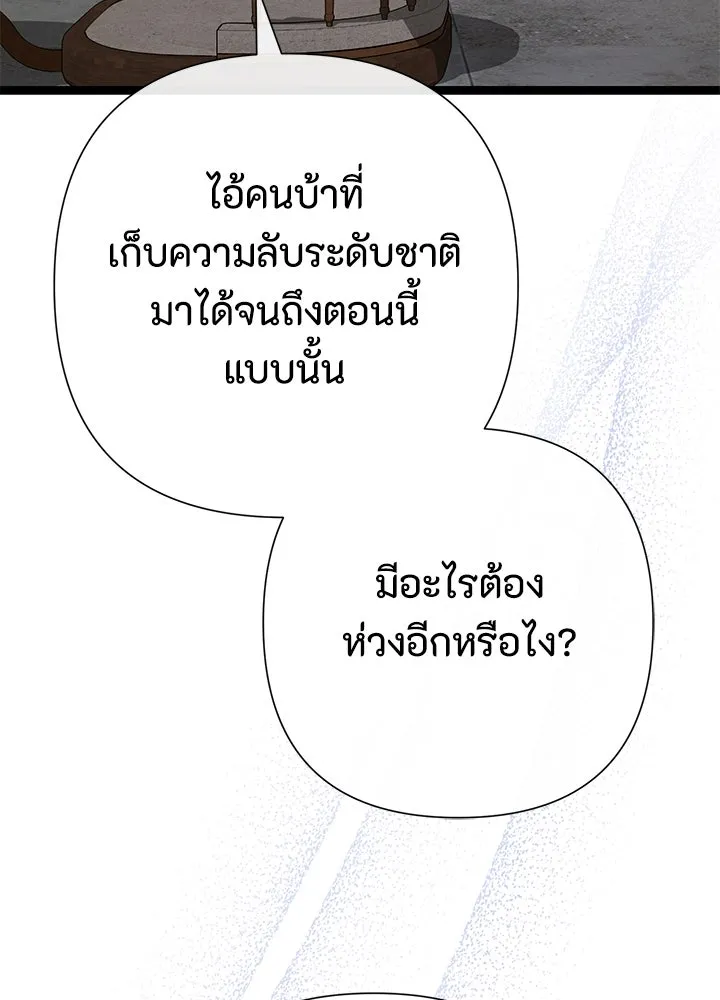 องค์ชายผู้อื้อฉาว ตอนที่ 105 รูปที่ 19