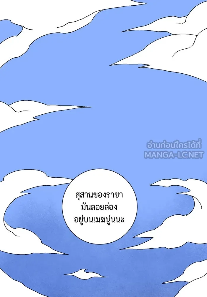 หนึ่งก้าวสู่เจ้ามาร ตอนที่ 48 ราชา (7) รูปที่ 18