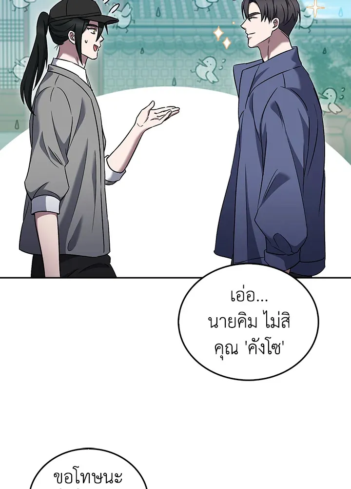 The Delivery Man From Murim ตอนที่ ตอนที่ 59 รูปที่ 11