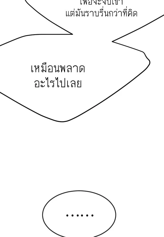 ยุคแห่งยอดมนุษย์ ตอนที่ 87 รูปที่ 53