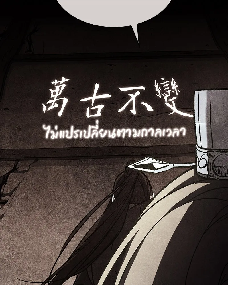 เกิดอีกทีเป็นว่าที่ประมุขลัทธิมาร ตอนที่ 109 รูปที่ 7