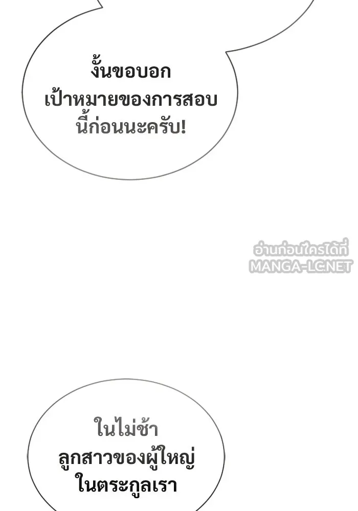 อูเร็ค มาซิโน่ ตอนที่ 60 บททดสอบของตระกูลแอรี่ 2 รูปที่ 144