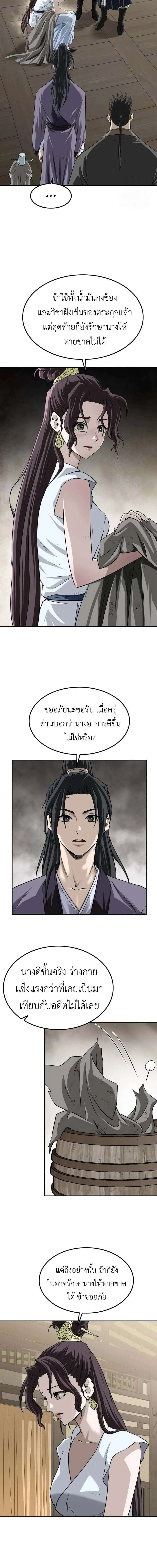The Supreme Demonic Sword ยอดมารกระบ_ ตอนที่ ตอนที่ 11 รูปที่ 6