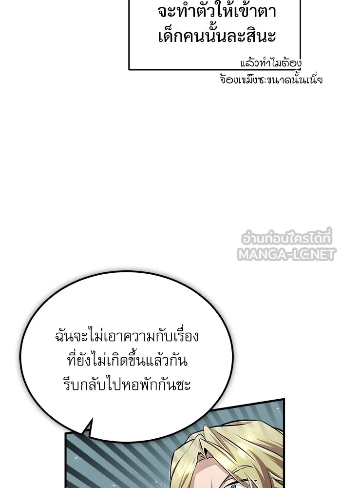 ศาสตราจารย์จำเป็นแห่งอะคาเดมี ตอนที่ 24 รูปที่ 72