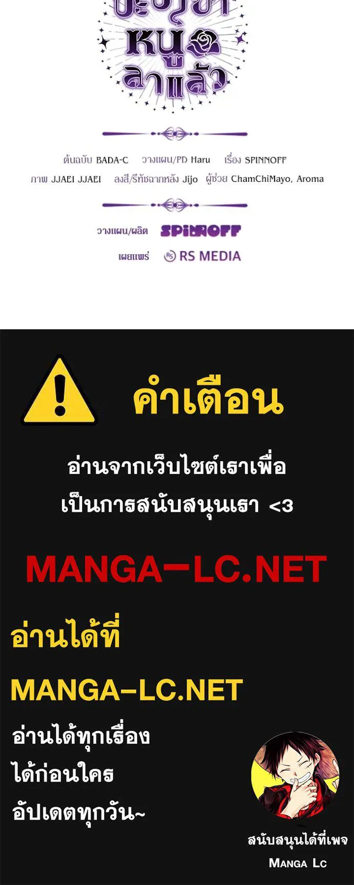 ป๊ะป๋าขา หนูลาแล้ว ตอนที่ 41 รูปที่ 123