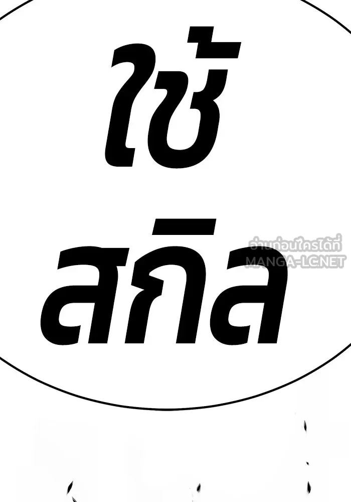 +99 ท่อนไม้พร้อมบวก ตอนที่ 80 รูปที่ 3