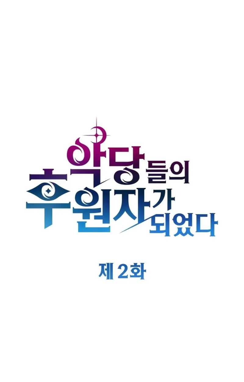 Raising Villains the Right Way ฉ_นกลายเป_นผ_สน_บสน_นของเหล_าต_วร_าย ตอนที่ ตอนที่ 2 รูปที่ 41