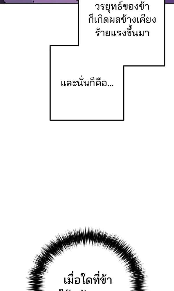 พอแล้วขันที อยากมีเจ้าโลก ตอนที่ 16 รูปที่ 62