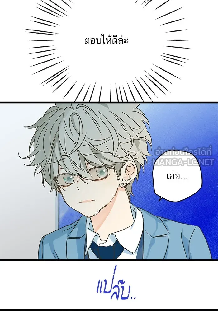 ฉันมันร้าย หรือเพราะโลกไม่น่ารัก ตอนที่ 176 รูปที่ 84