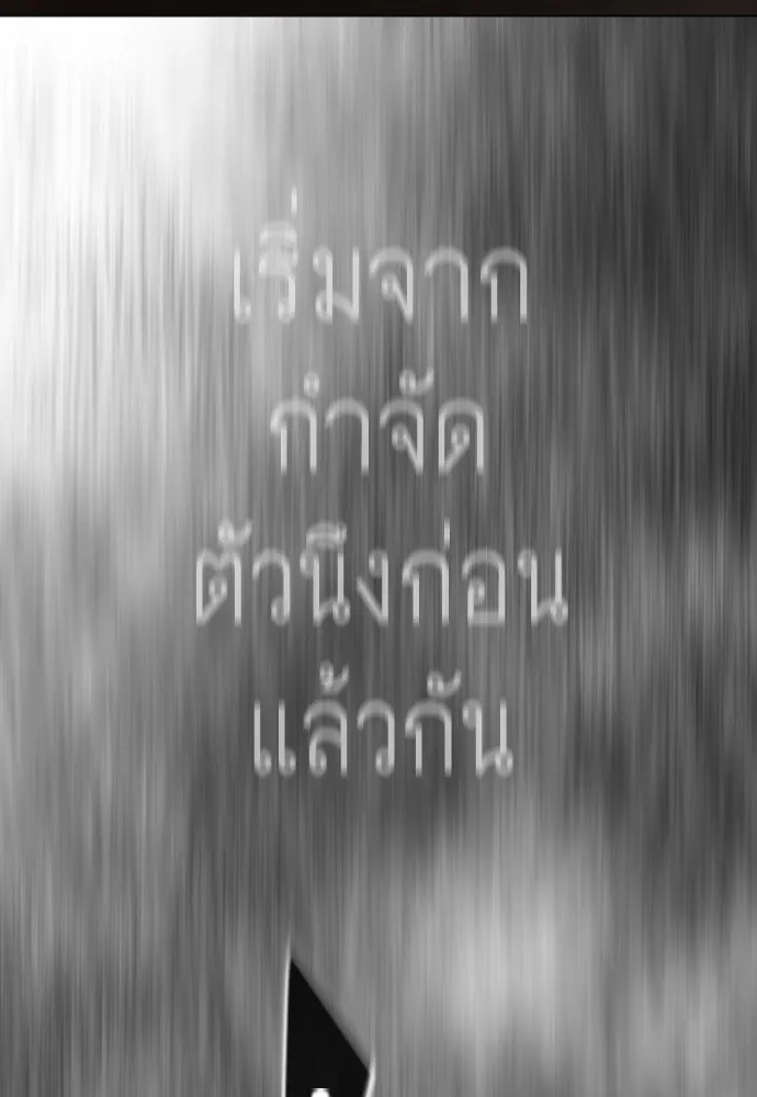 ยุคแห่งยอดมนุษย์ ตอนที่ 117 รูปที่ 110