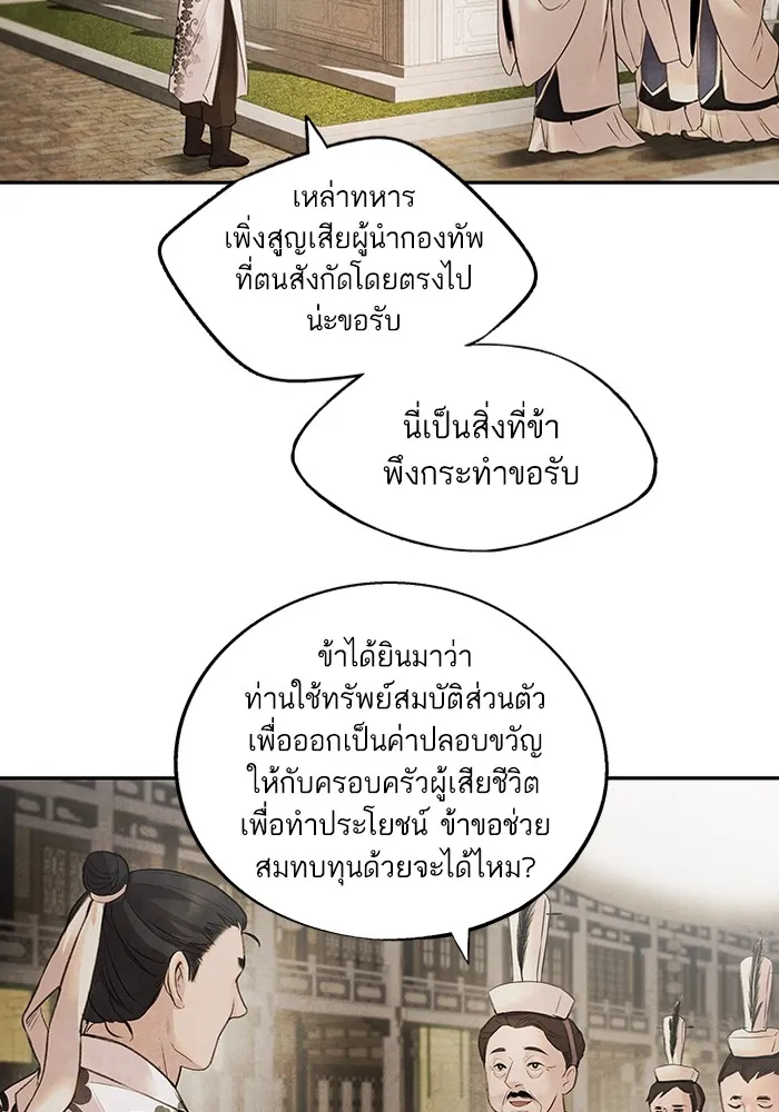 อาซา ตอนที่ 10 มูรยาง รูปที่ 38