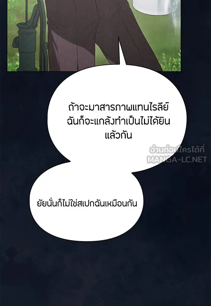 ลูกสาวตัวปลอมของท่านดยุก ตอนที่ 17 รูปที่ 24