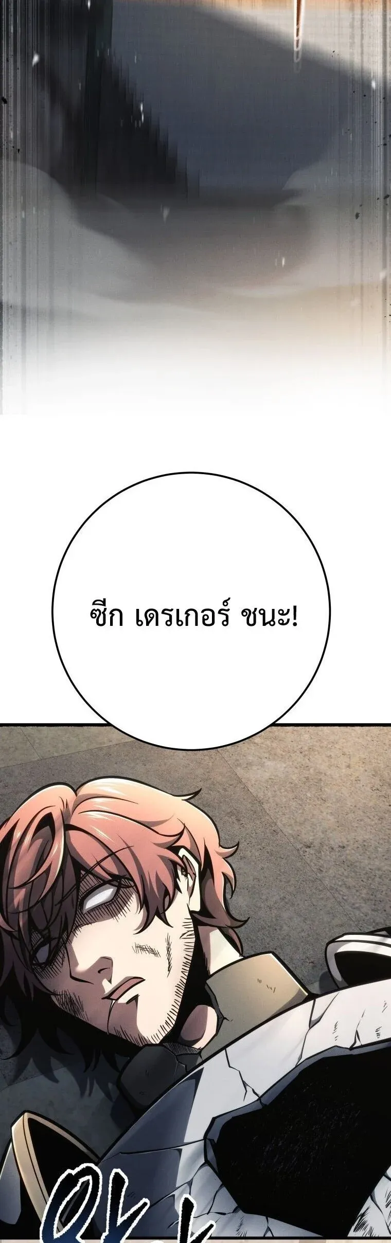 A Dragonslayer_s Peerless Regression ตอนที่ ตอนที่ 82 รูปที่ 21