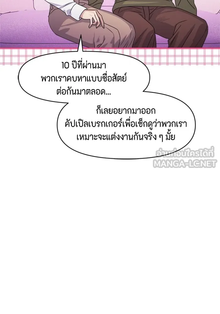 Couple Breaker ตอนที่ 17 รูปที่ 81