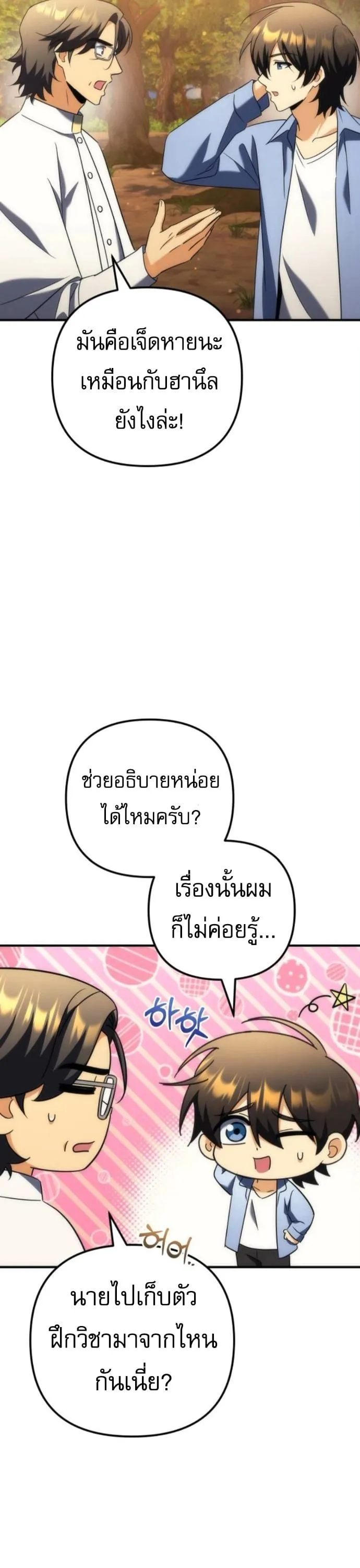 Goddess of Abundance and the Genius Rogue Apostle เทพ_แห_งความอ_ดมสมบ_รณ_ก_บอ_ครสาวกต_วแสบยอดอ_จฉร_ยะ ตอนที่ ตอนที่ 26 รูปที่ 12