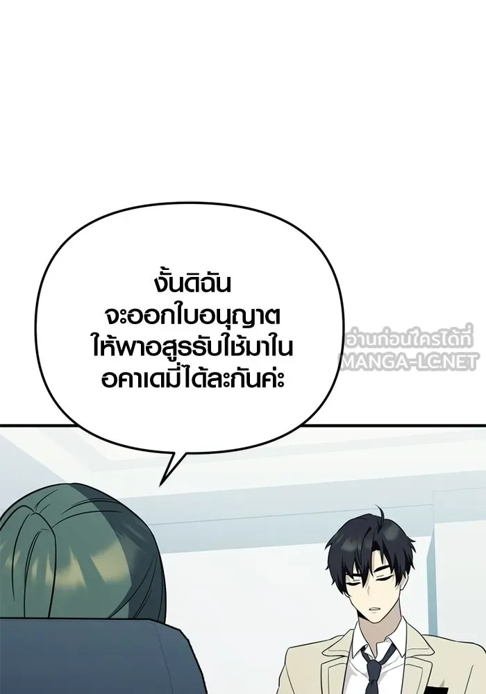 พลิกชะตาคว้าไอเทมระดับเทพ ตอนที่ 57 คดีการหายตัวในรั้วอคาเดมี่ (1) รูปที่ 69