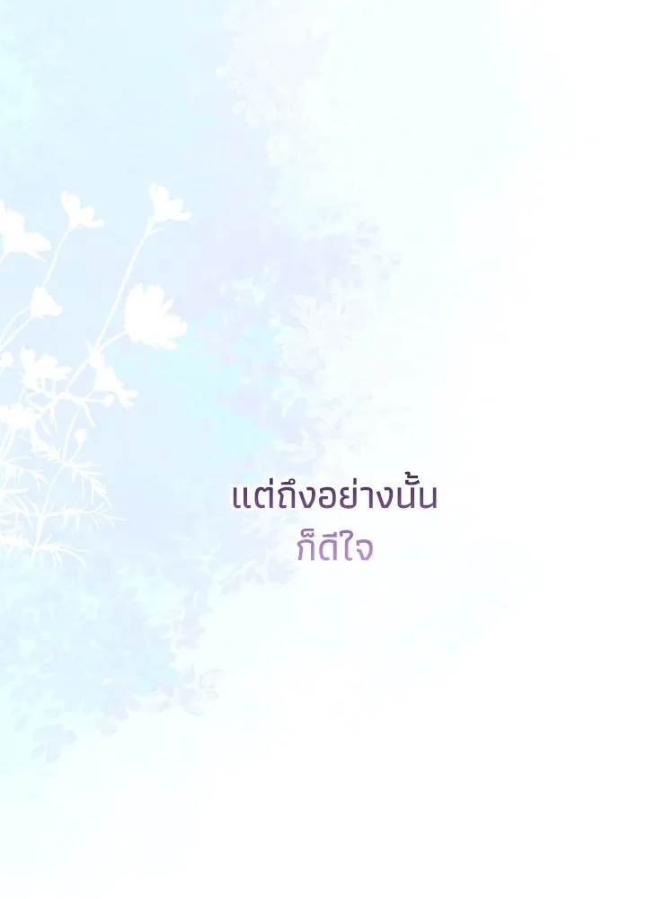 องค์ชายผู้อื้อฉาว ตอนที่ 84 รูปที่ 140