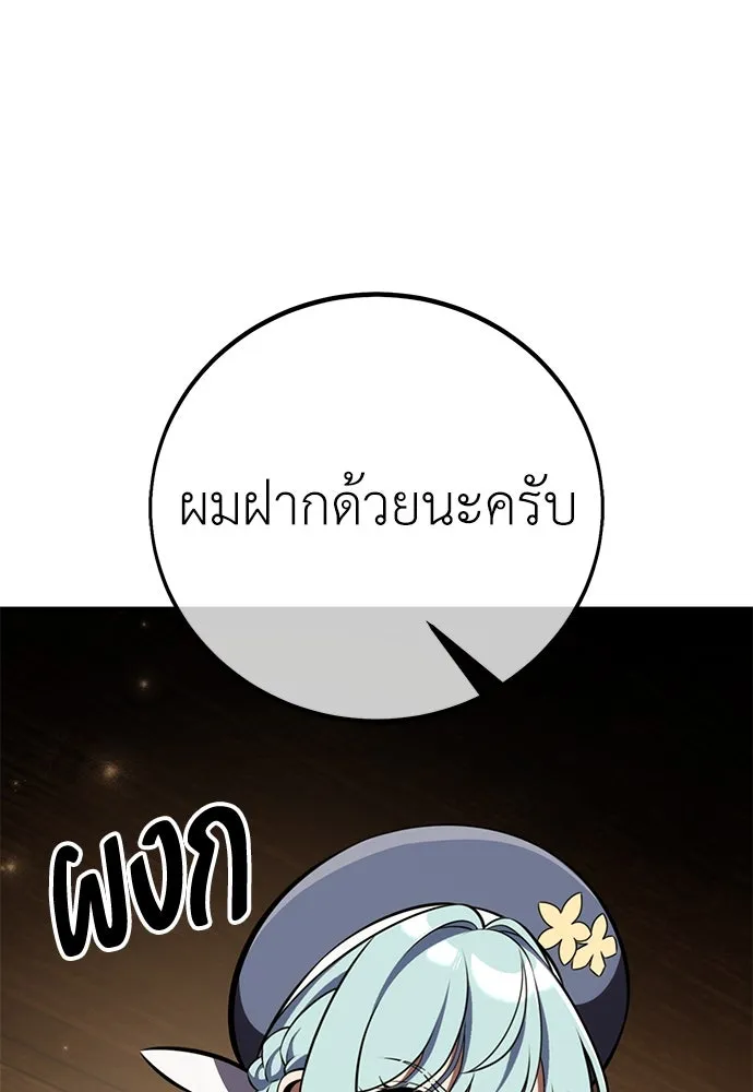ไอ้เพลเยอร์นั่น ฉันฆ่ามันเอง ตอนที่ 76 รูปที่ 193
