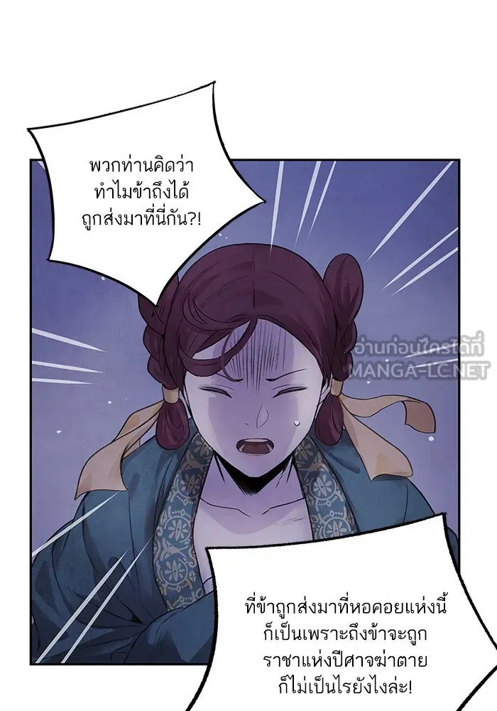 อาซา ตอนที่ 13 การลอบทำร้าย รูปที่ 48