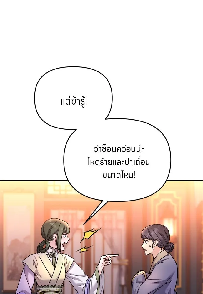 ข้าเนี่ยนะเป็นพระสนม ตอนที่ 43 ชิงลงมือก่อน รูปที่ 31