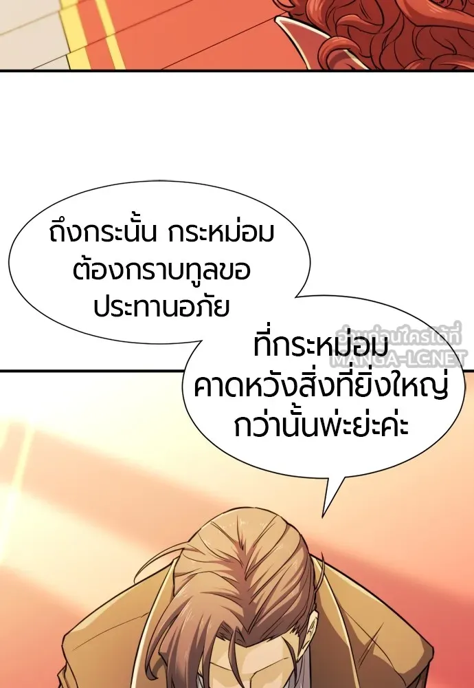 ยอดสถาปนิกผู้พิทักษ์อาณาจักร ตอนที่ 42 รูปที่ 9