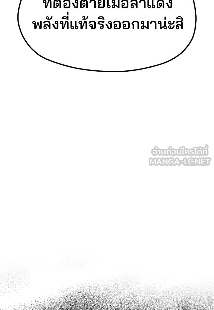 เส้นทางสู่เทพมาร ตอนที่ 38 รูปที่ 60