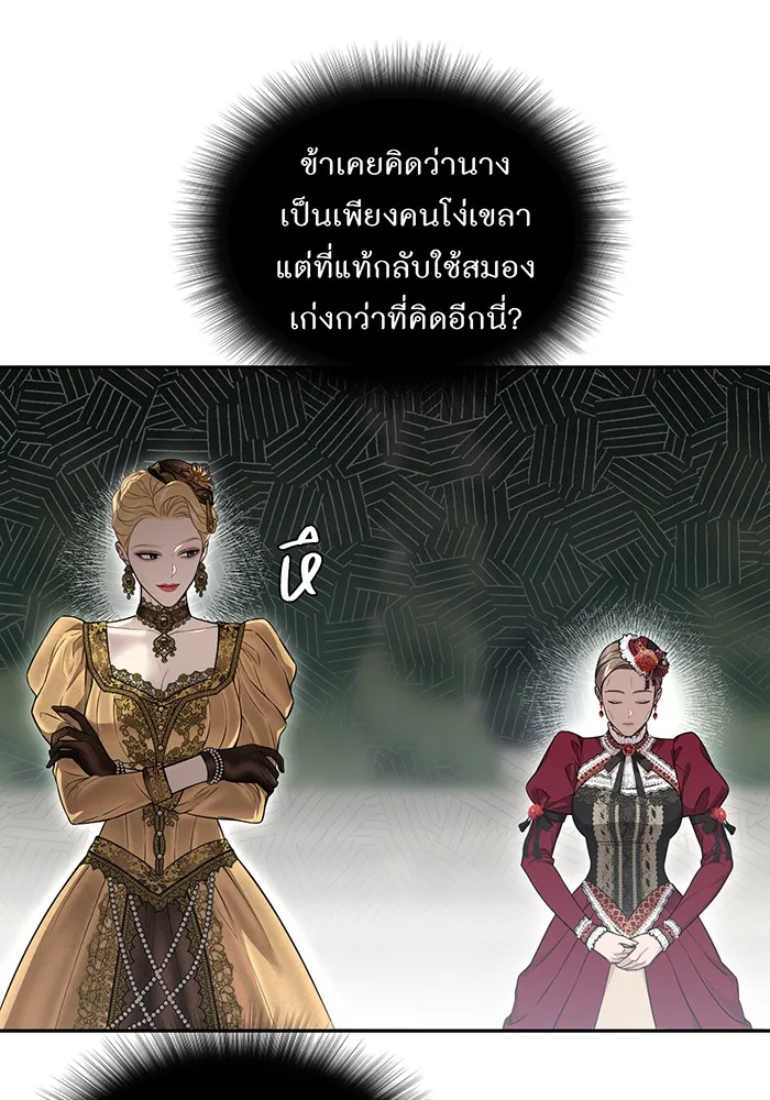 ห้องนอนลับของเจ้าหญิงต้องสาป ตอนที่ 137 เลดี้บรียง รูปที่ 73
