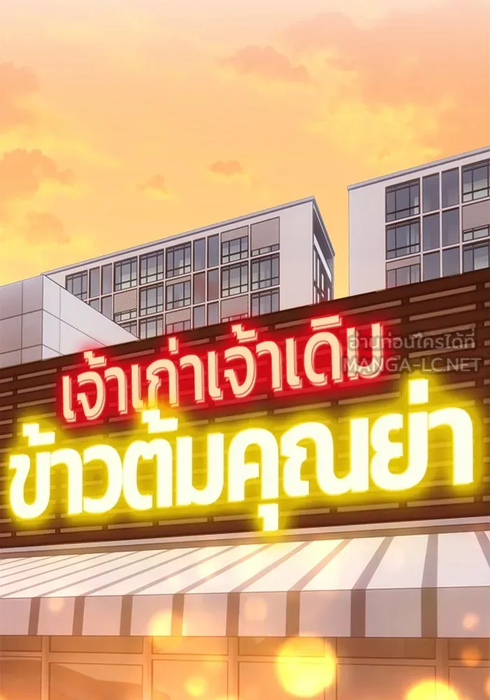 +99 ท่อนไม้พร้อมบวก ตอนที่ 34 รูปที่ 81