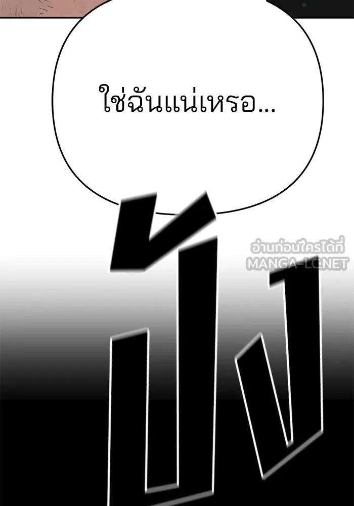 เลวฟาดเลว ตอนที่ 86 รูปที่ 189