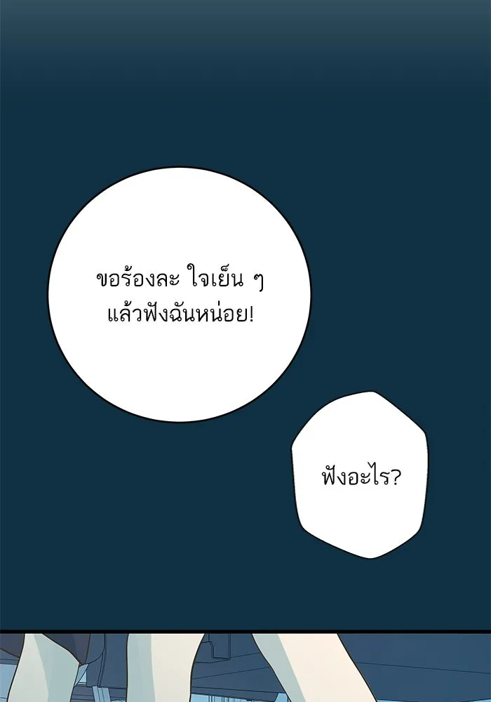 ฉันมันร้าย หรือเพราะโลกไม่น่ารัก ตอนที่ 153 รูปที่ 2