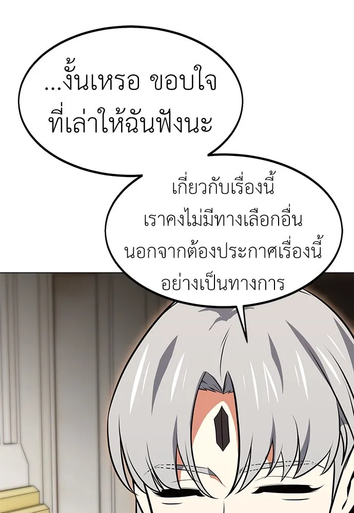 ไอ้เพลเยอร์นั่น ฉันฆ่ามันเอง ตอนที่ 14 รูปที่ 95