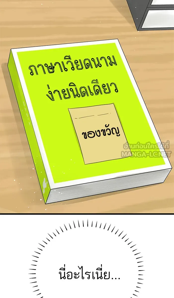 ฉันมันร้าย หรือเพราะโลกไม่น่ารัก ตอนที่ 132 รูปที่ 51