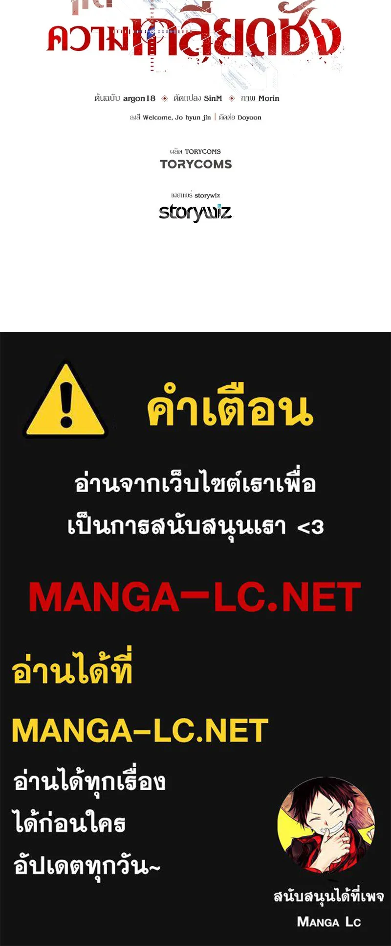 แด่ความเกลียดชัง ตอนที่ 9 รูปที่ 124