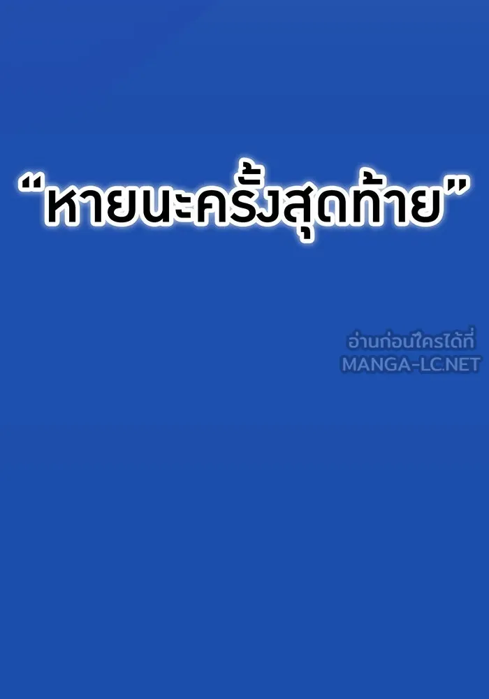 เพลเยอร์เลือดเทวะ ตอนที่ 112 หายนะครั้งสุดท้าย รูปที่ 24