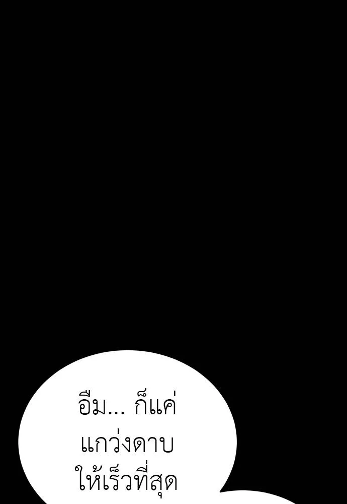 ยมราชลงทัณฑ์ ตอนที่ 63 รูปที่ 152