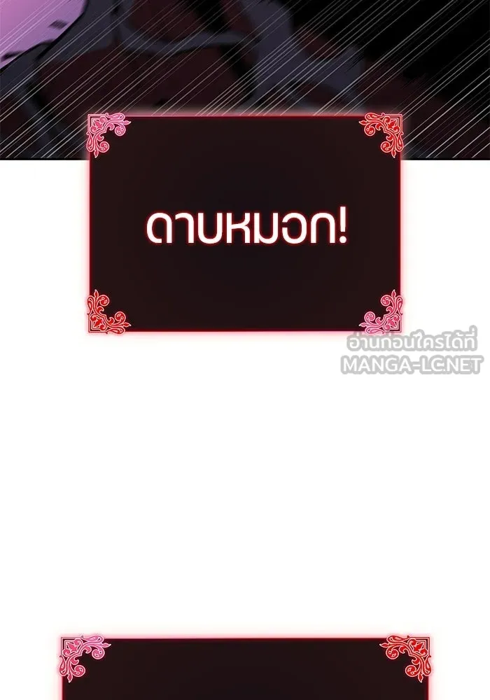 ลูกชายคนเล็กของดยุกคือมือสังหาร ตอนที่ 102 รูปที่ 3