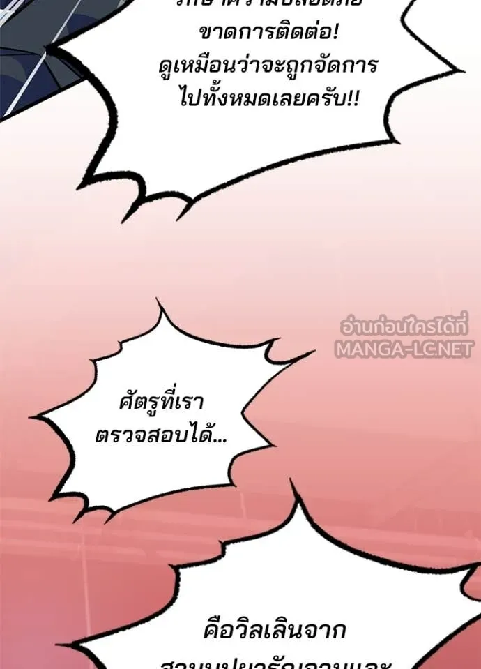 Villain to kill ตอนที่ 203 รูปที่ 3