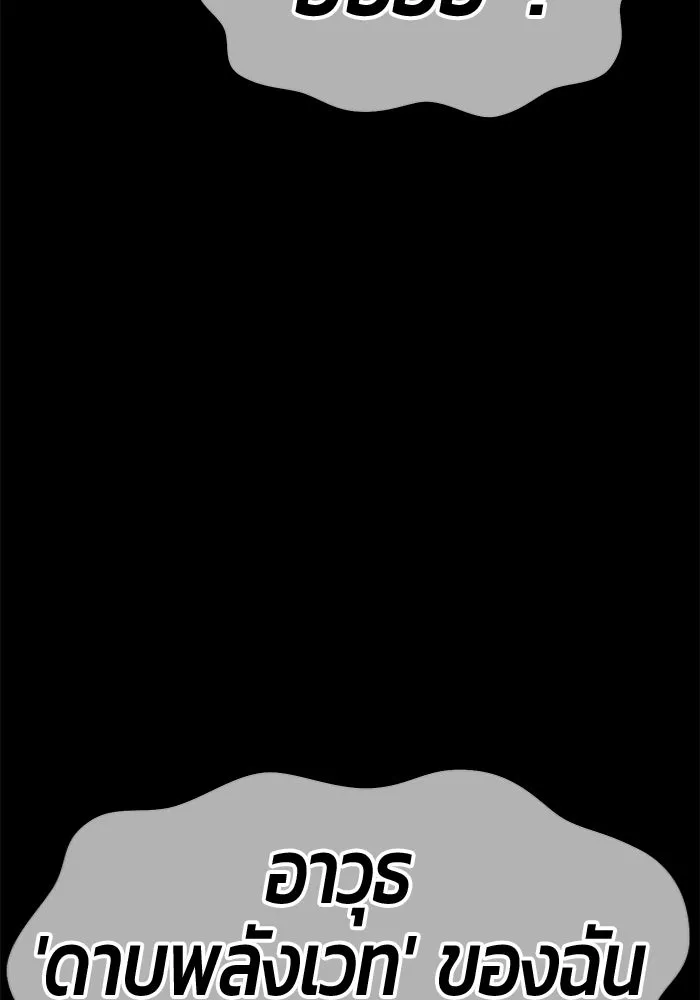 +99 ท่อนไม้พร้อมบวก ตอนที่ 67 คนลวง (5) รูปที่ 242