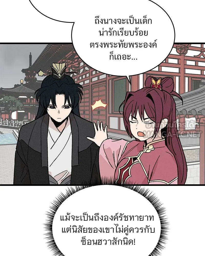 ข้าต้องไม่ใช่พระชายา ตอนที่ 34 รูปที่ 33