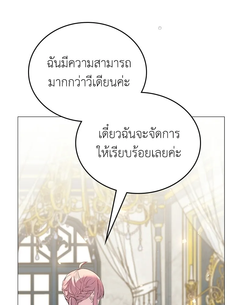 ลูกคนนี้ขอเปลี่ยนตอนจบ ตอนที่ 3 รูปที่ 122