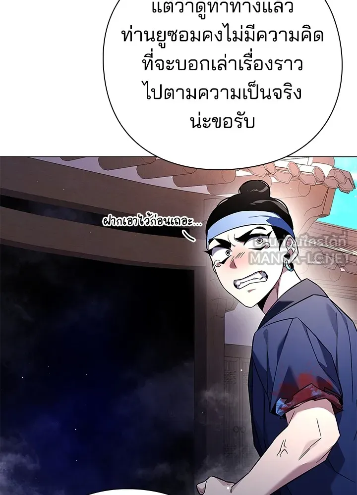 คืนแห่งโทแกบี ตอนที่ 18 รูปที่ 96