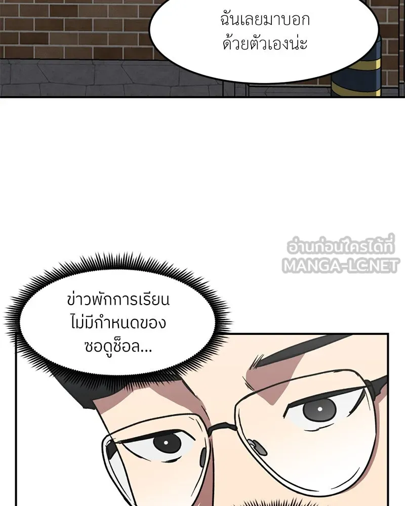 โรงเรียนสัตว์กินเนื้อ ตอนที่ 61 รูปที่ 75