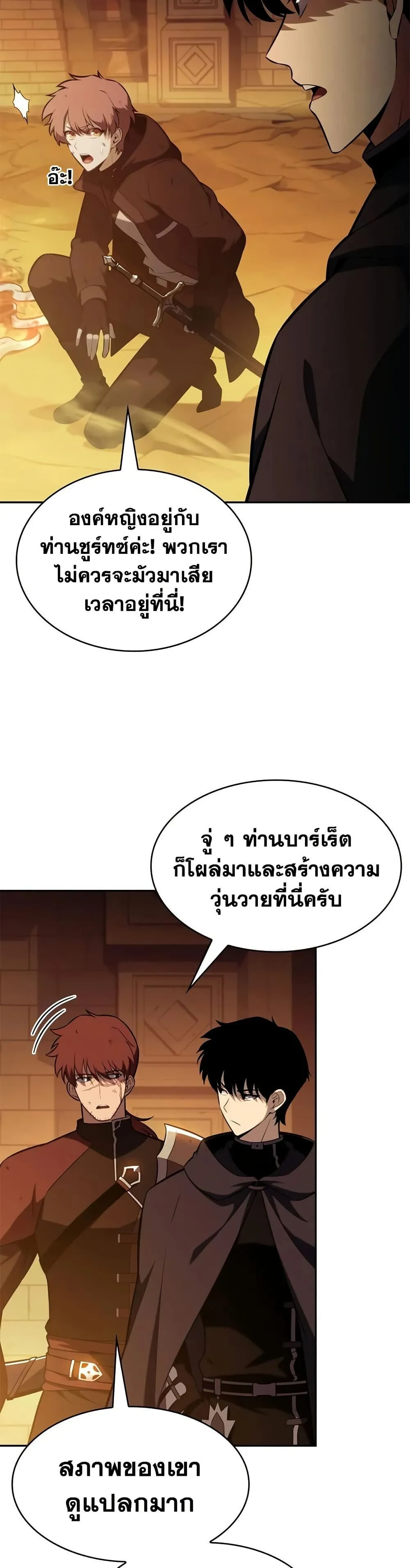 The Regressed Son of a Duke is an Assassin ตอนที่ ตอนที่ 131 รูปที่ 48