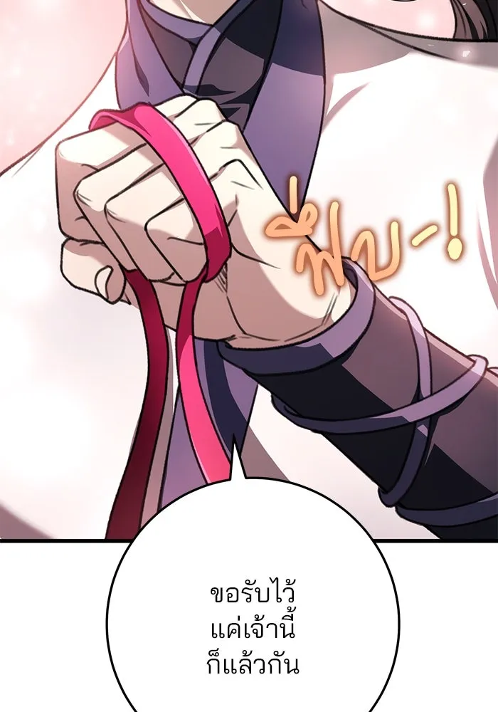 ดาบแห่งจักรพรรดิ ตอนที่ 49 รูปที่ 125